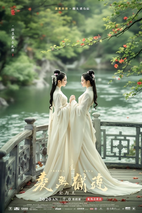长风渡 海报